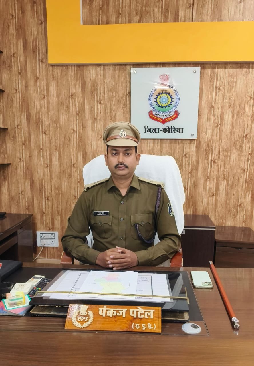 कोरिया में अतिरिक्त पुलिस अधीक्षक के पद पर पंकज पटेल ने लिया चार्ज