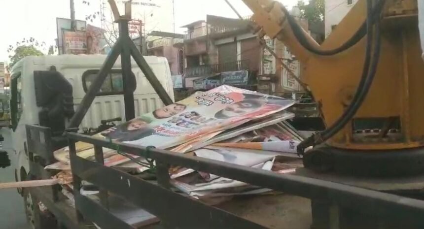 आदर्श आचार संहिता लागू, सार्वजनिक स्थानों पर लगे पोस्टर बैनर हटवाना शुरू