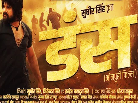 21 फरवरी को बिहार और झारखंड में रिलीज होगी यह भोजपुरी फिल्म