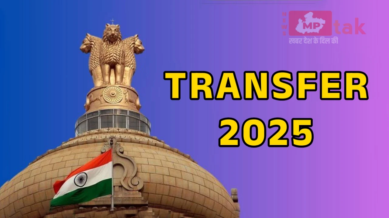 Transfer News : बदले गए कई जिलों के CMHO देखिए लिस्ट