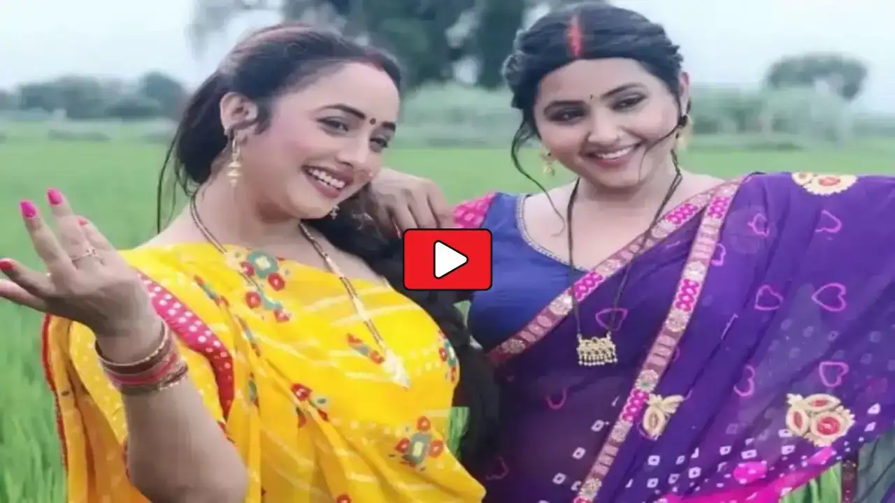 Bhojpuri Movie : काजल राघवानी और रानी चटर्जी की देवरानी- जेठानी वाली ट्यूनिंग बन गई इंटरनेट सेंसेशन
