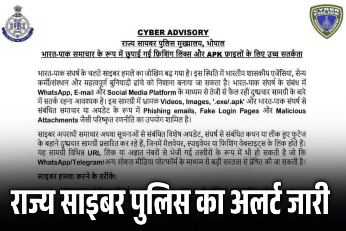 भारत-पाक समाचार के रूप में छुपाई गई फ़िशिंग लिंक्स और APK फ़ाइलों के लिए राज्य साइबर पुलिस का अलर्ट जारी