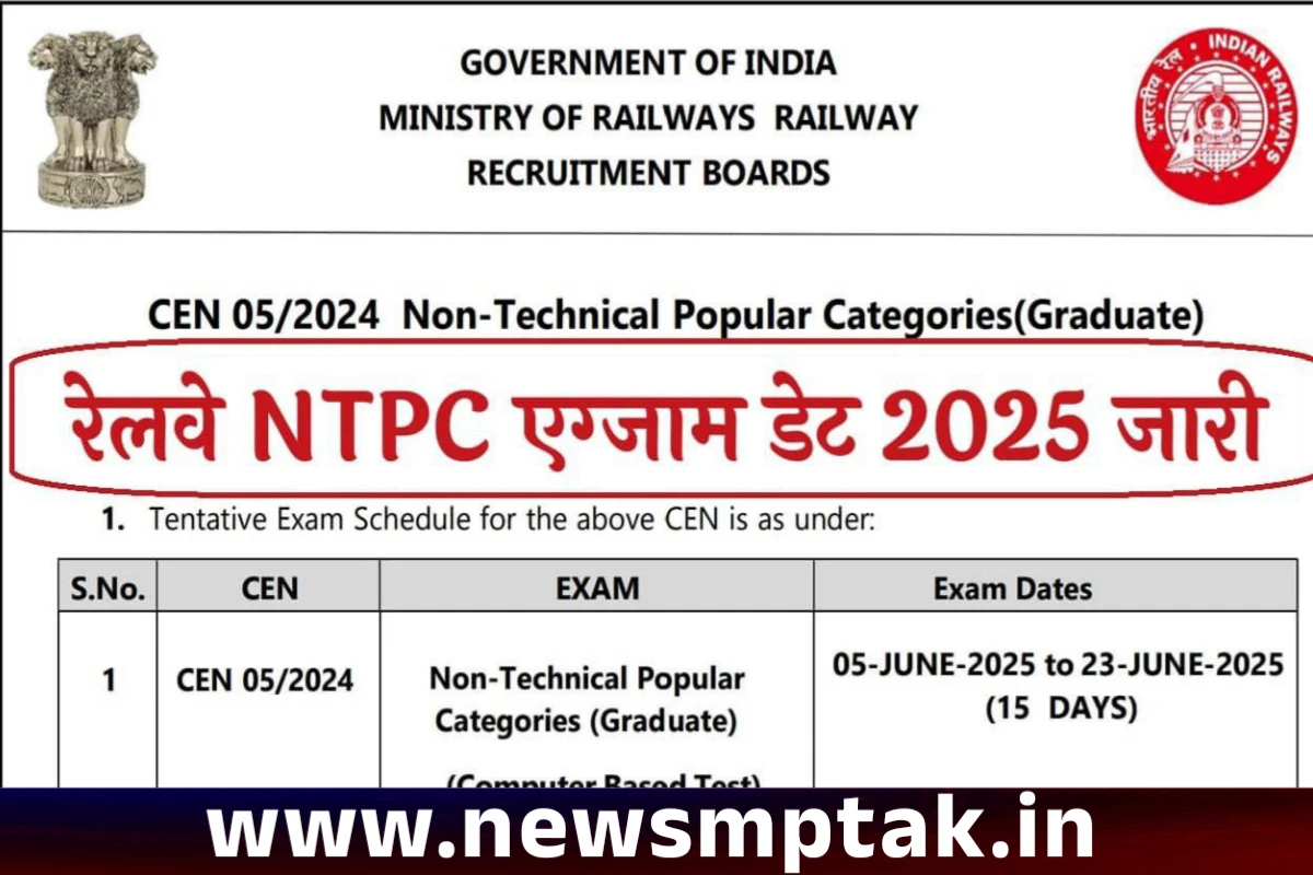 RRB NTPC Exam Date 2025: एग्जाम डेट हुई जारी 5 जून से 23 जून तक होगी परीक्षा।