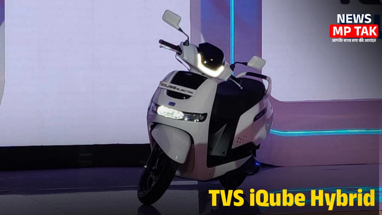 TVS iQube Hybrid इलेक्ट्रिक स्कूटी में मिलेगी 180 किलोमीटर की लंबी रेंज और एक्सपेंसिव लुक जाने कीमत