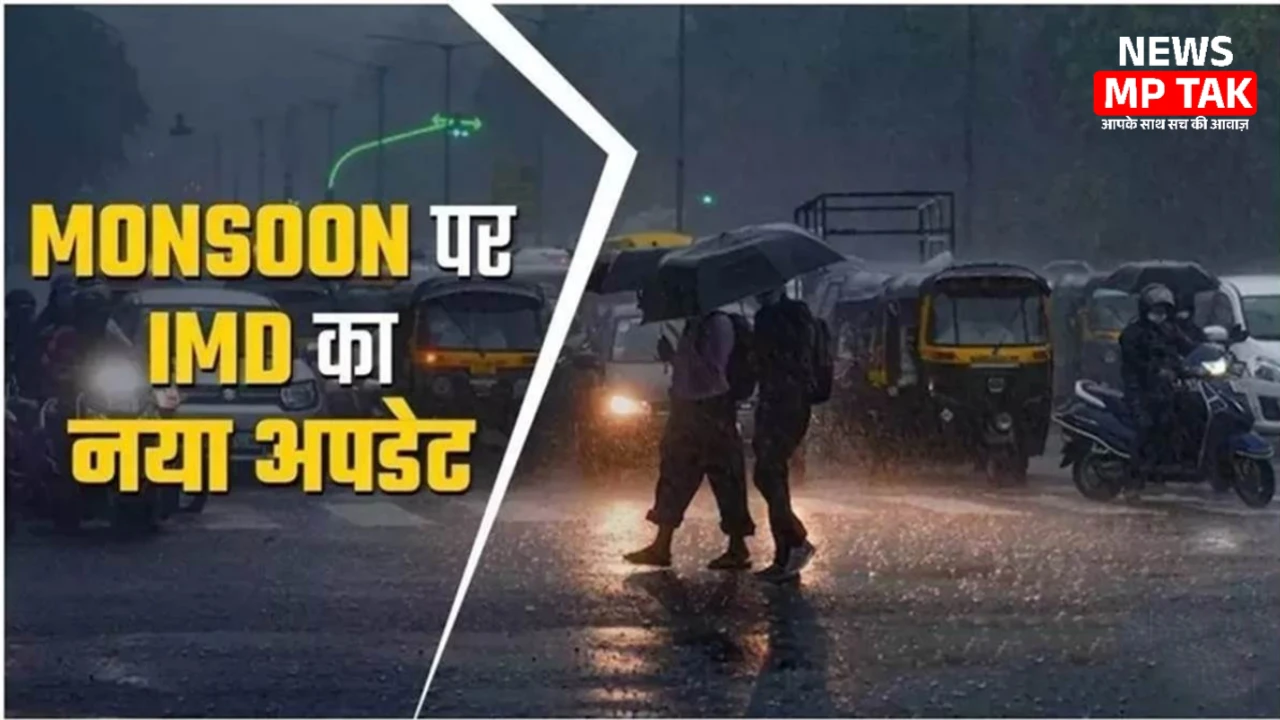भारतीय मौसम विभाग का बड़ा अनुमान जून 2025 में भारी और सामान्य से अधिक बारिश की संभावना