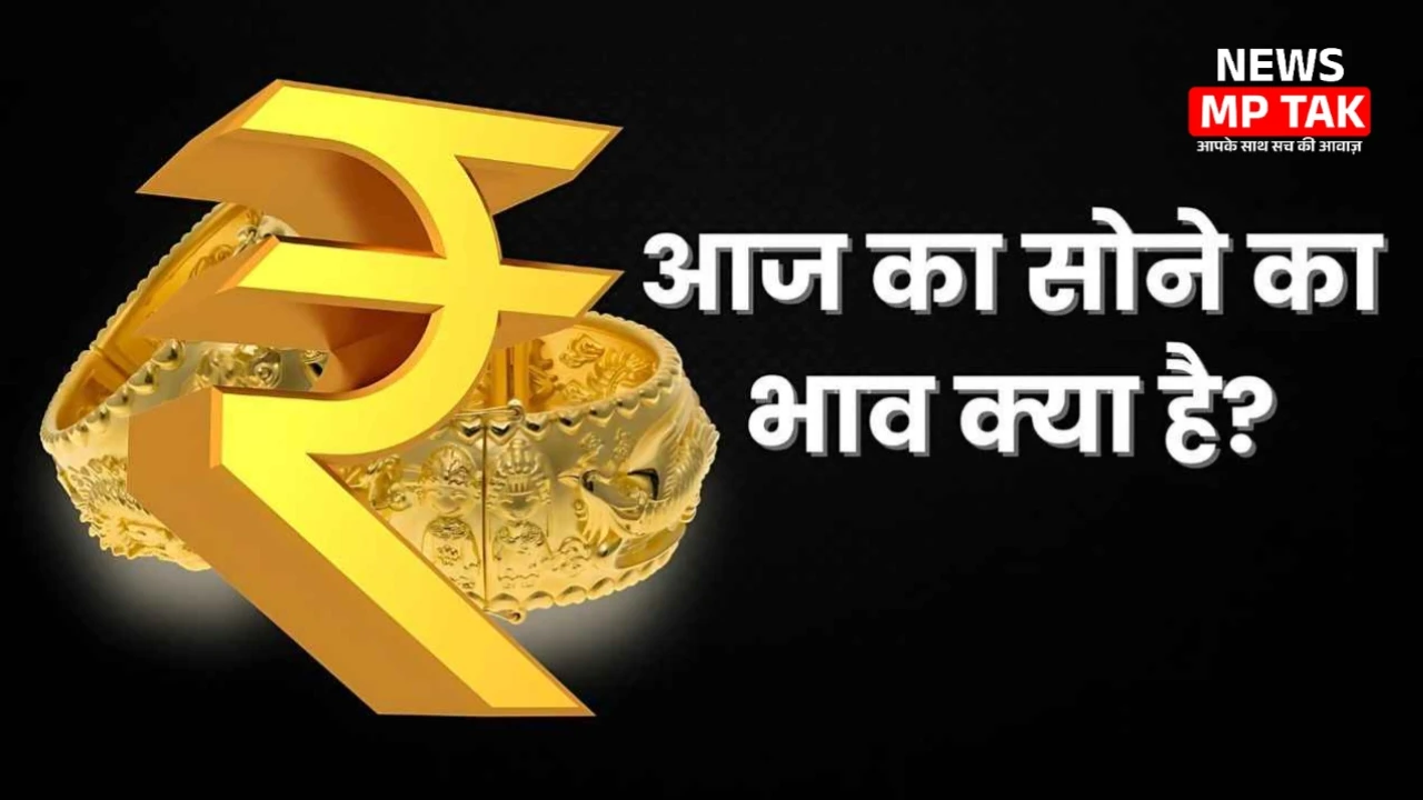 Gold Silver Price Today: सोना चांदी खरीदने वाले की बल्ले बल्ले सोने के दाम में जबरजस्त गिरावट'