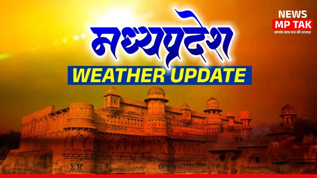 MP Weather Alert: मध्यप्रदेश के इन जिलों में रेड अलर्ट, मौसम विभाग ने जारी की बड़ी चेतावनी