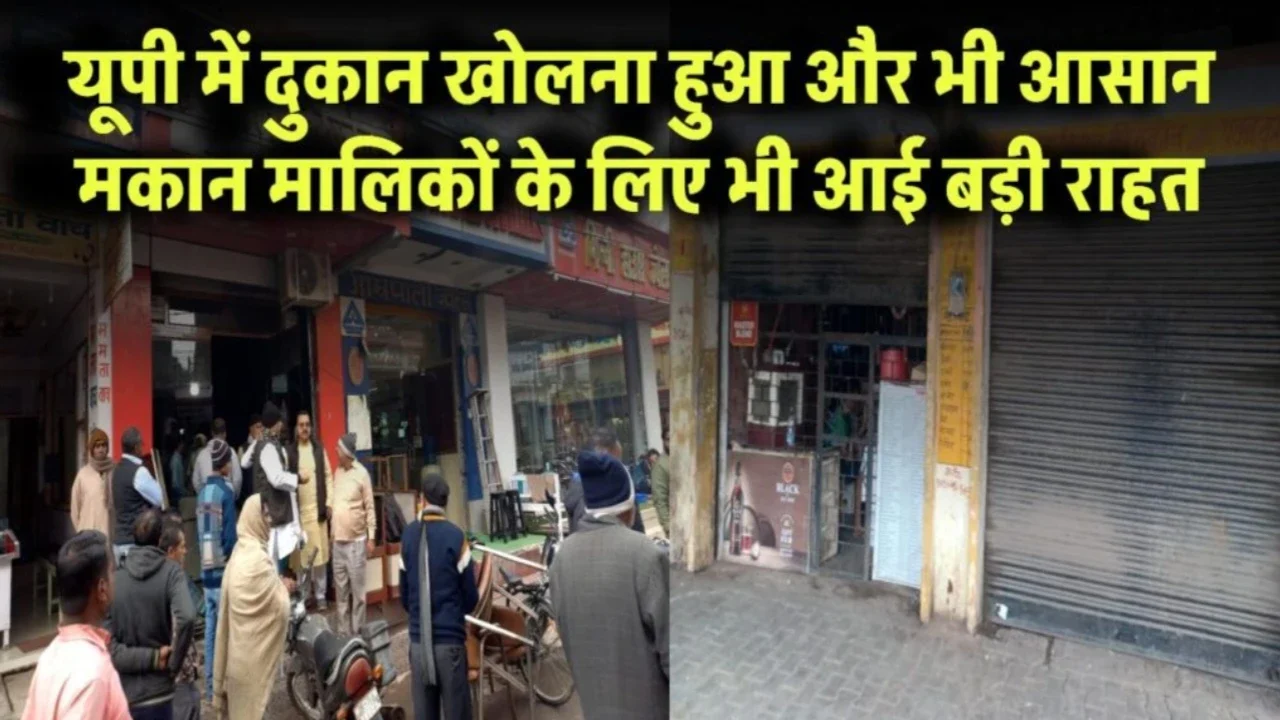 UP News: अब मकान के साथ दुकान भी! योगी सरकार ने दी बड़ी राहत, मिक्स्ड लैंड यूज़ को मंज़ूरी