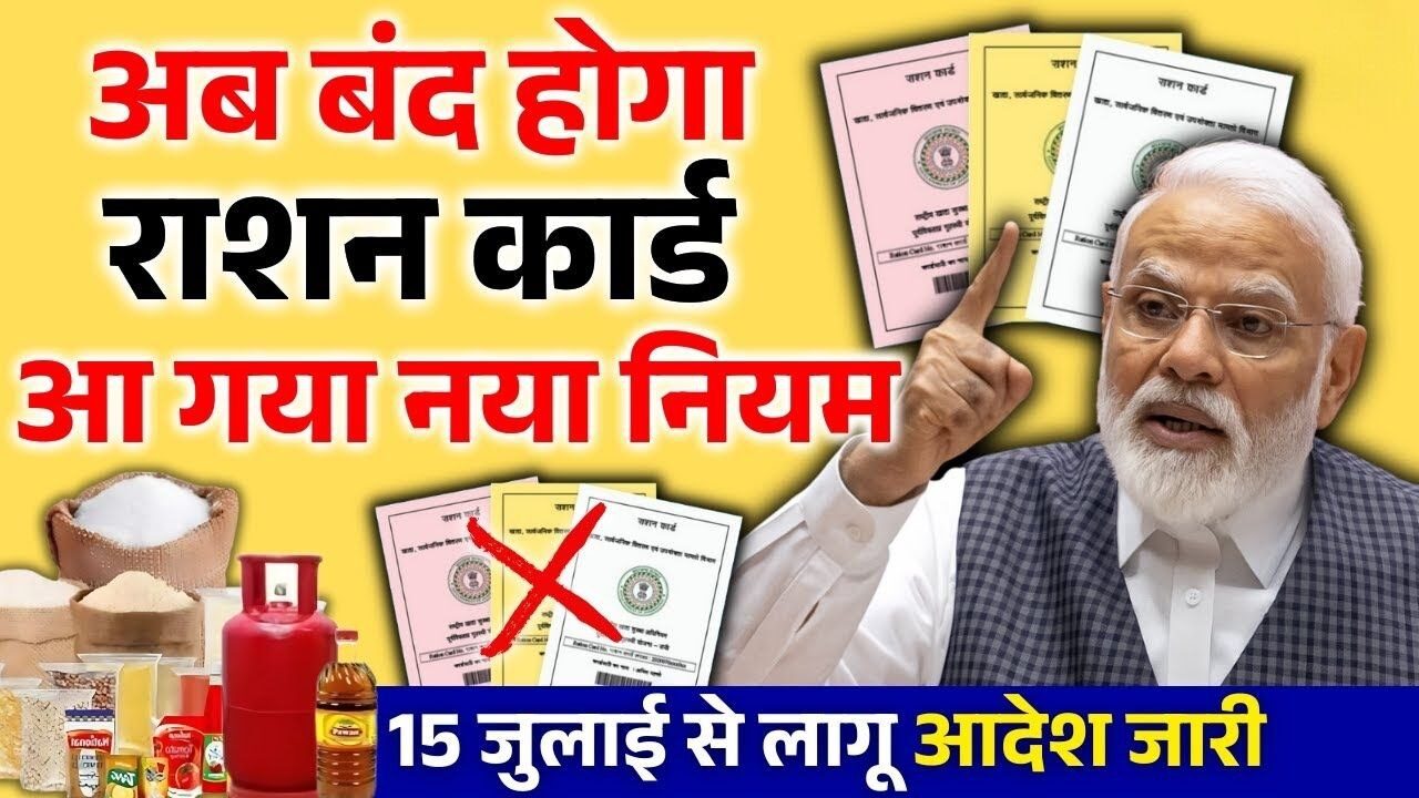 Ration Card Alert: अब बिना आधार और मोबाइल लिंकिंग नहीं मिलेगा राशन
