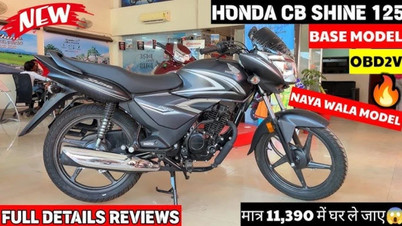 Honda Shine 125 का नया एडिशन जल्द होगा लॉन्च, जानिए क्या होंगे जबरदस्त अपडेट्स