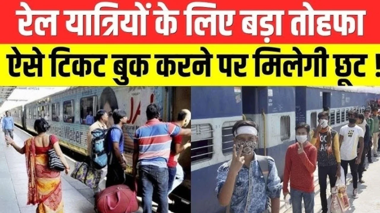 Indian Railways: भारतीय रेलवे ने शुरू किया राउंड ट्रिप पैकेज त्योहारों के सीजन में यात्रियों को बड़ी राहत