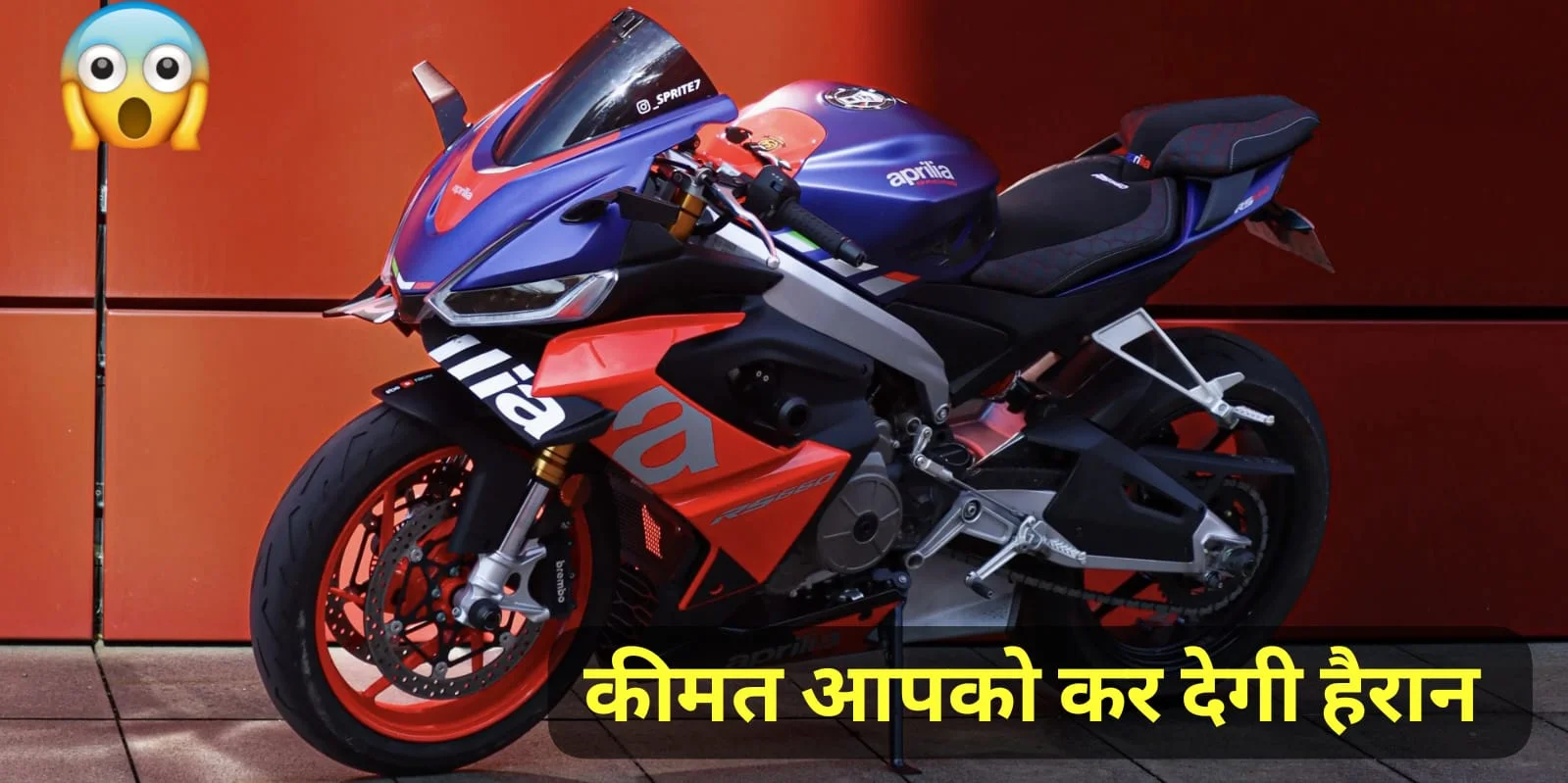 660cc इंजन के साथ launch हुई ब्रांड फीचर्स वाली Aprilia RS 660 स्पोर्ट बाइक