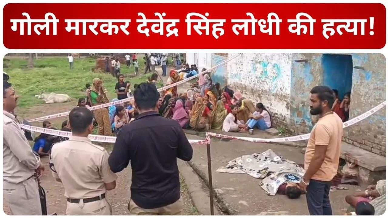 MP News: दमोह के पटेरा में हत्याकांड का सनसनीखेज मामला